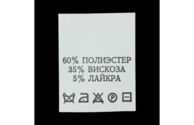 с605пб 60%полиэстер 35%вискоза 5%лайкра - составник - белый (уп 200 шт.) купить по цене 143 руб - в интернет-магазине Веллтекс | Челябинск
